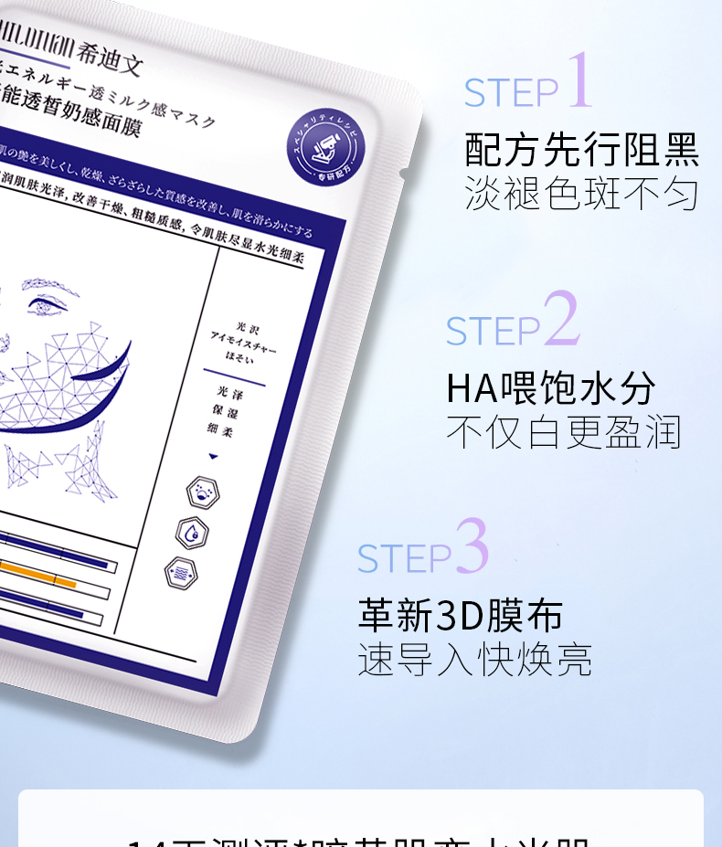 光能透皙奶感面膜_03
