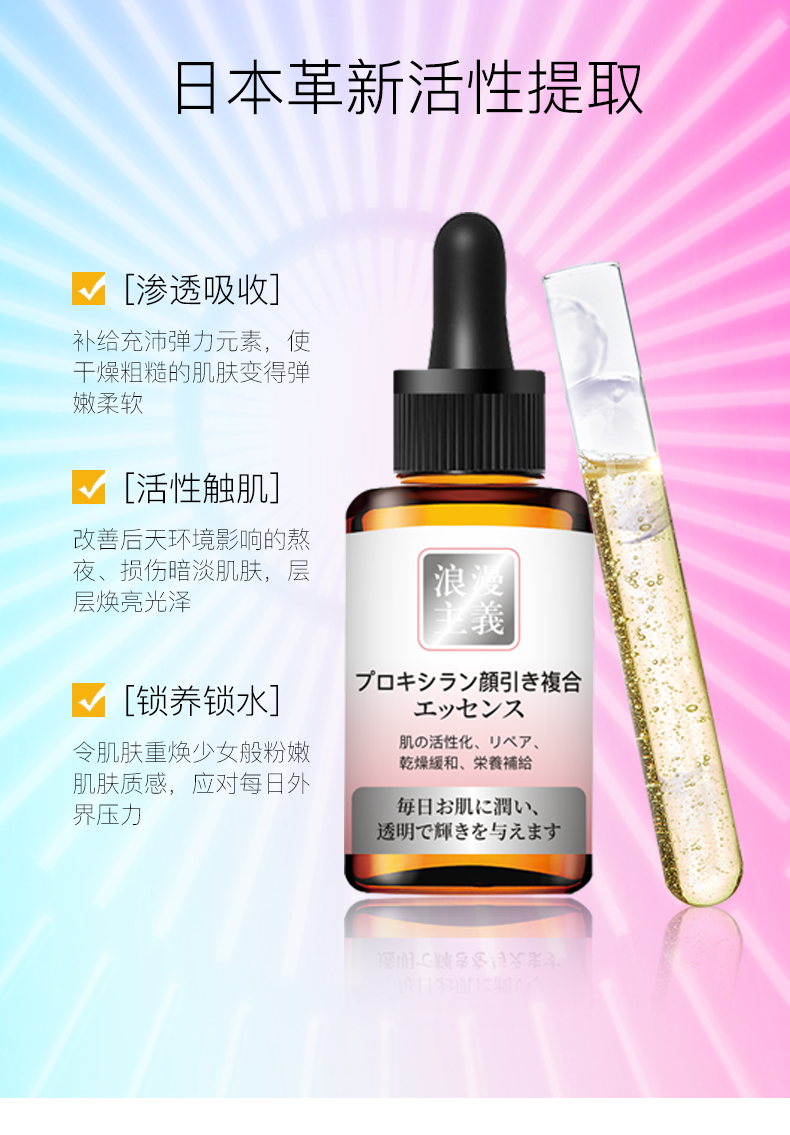玻色因緊顏復合精華液_09